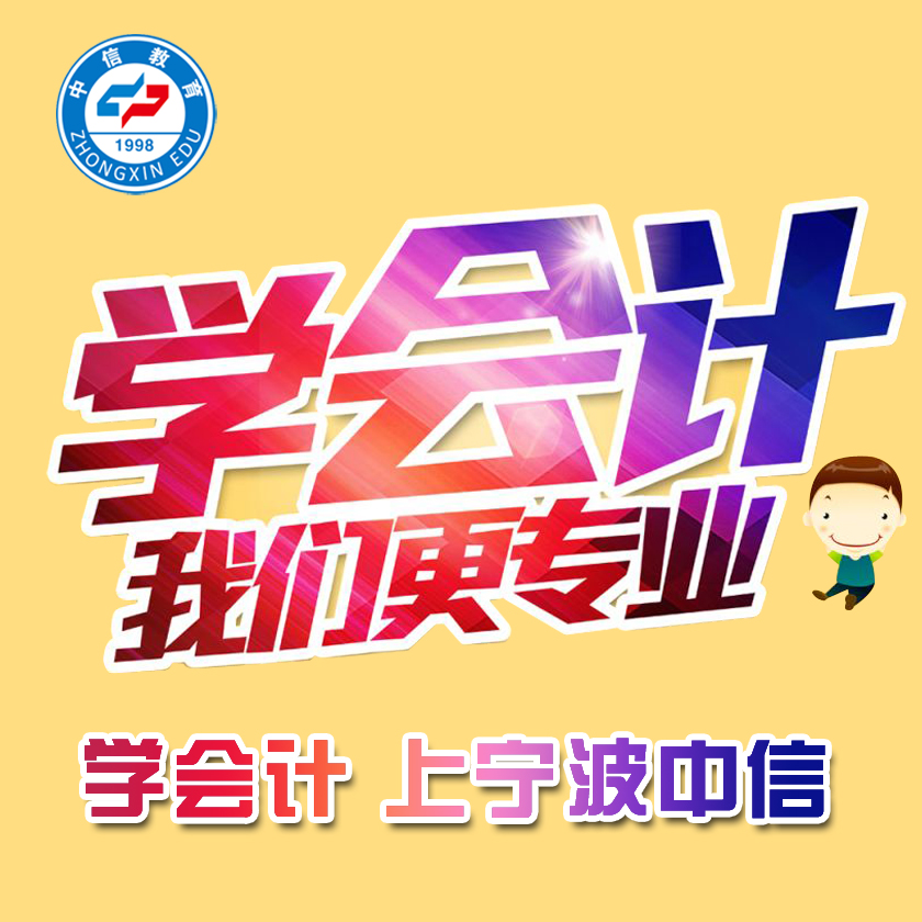 零基础备战宁波初级会计难么？该怎么入门？